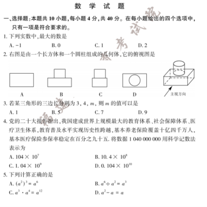 _2023年福州中考数学真题及答案【图片版】