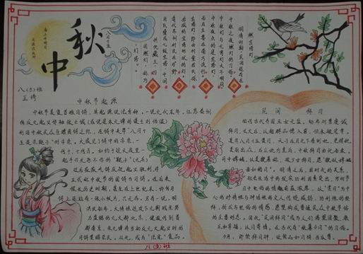 2021年中秋节初中生优秀手抄报精选