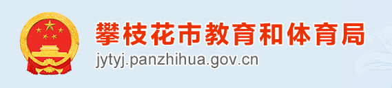 2023攀枝花中考成绩查询系统入口 在哪查分