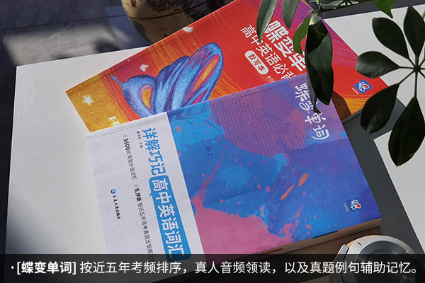 高中英语词汇哪个版本好 最好的高中单词书