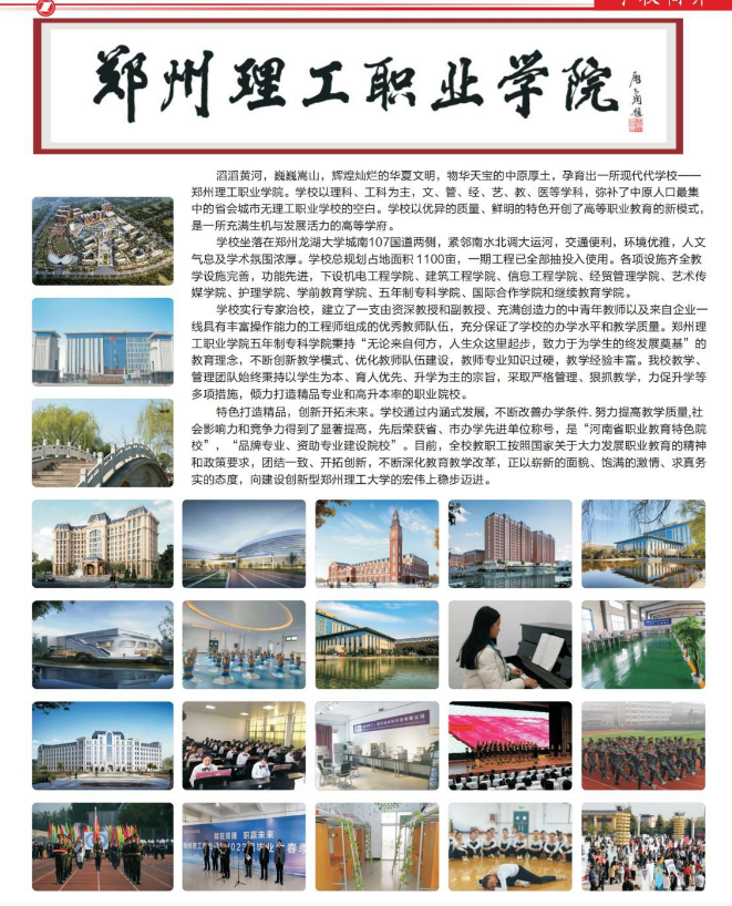 郑州理工职业学院中专部招生章程