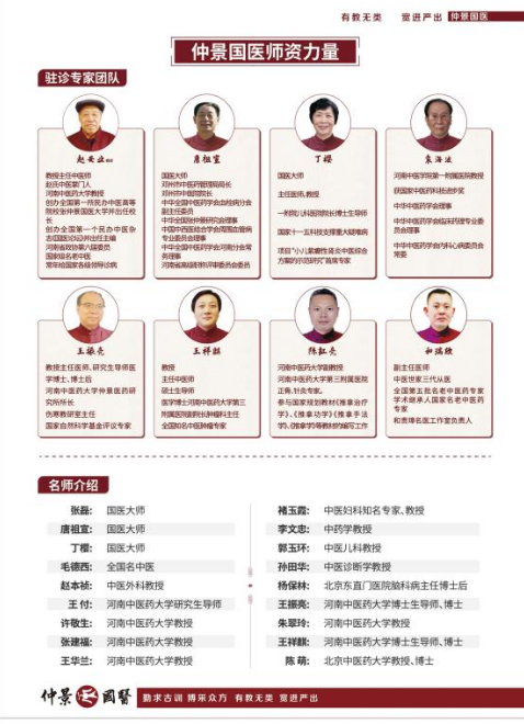 郑州仲景国医中等专业学校招生章程