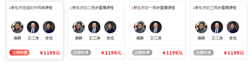 新东方收费情况