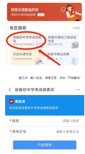 宜春中考成绩查询时间及方式