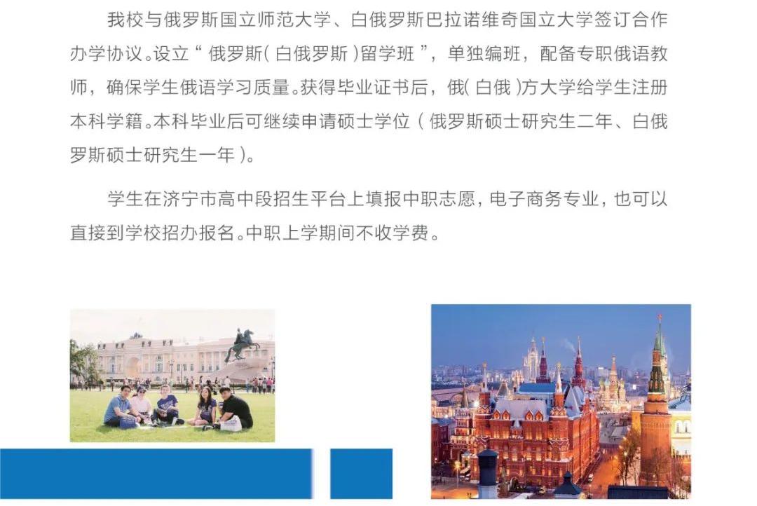 2024济宁第一职业中等专业学校招生简章