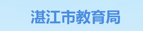 2024年湛江中考成绩查询系统入口
