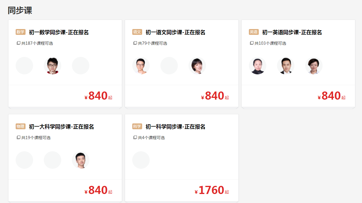 学而思初中辅导班收费