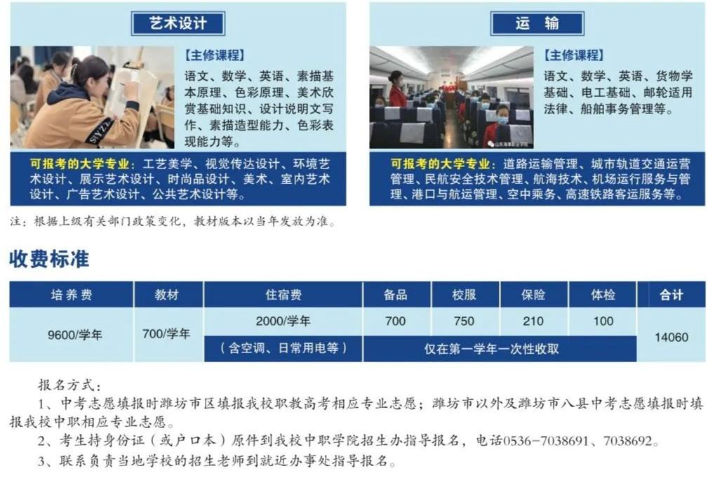 2024山东海事职业学院招生简章