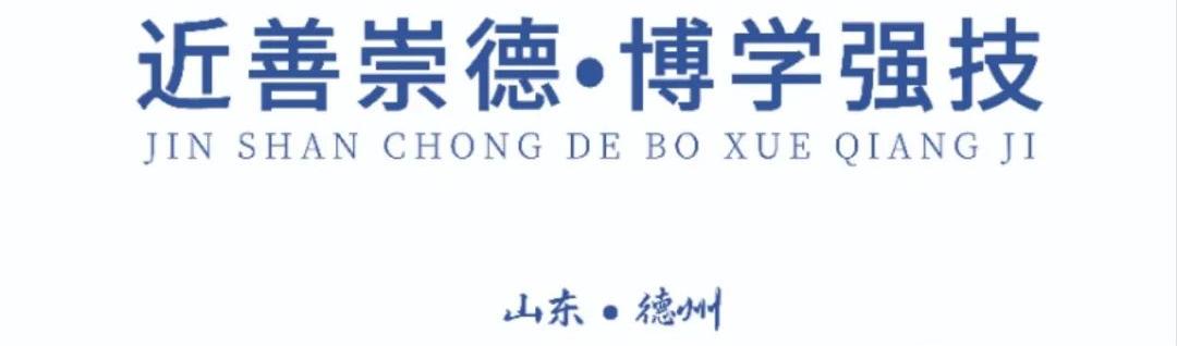 2024德州近博技工学校招生简章