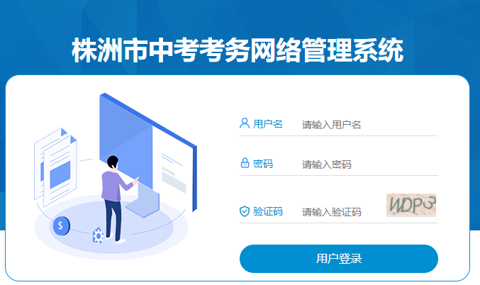 2023年湖南株洲中考报名入口系统