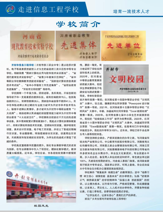 开封市信息工程学校招生章程