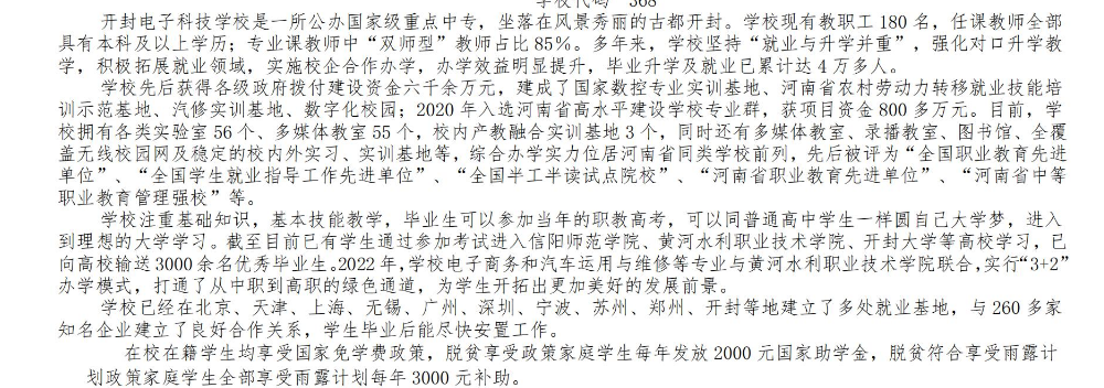 开封电子科技学校招生章程