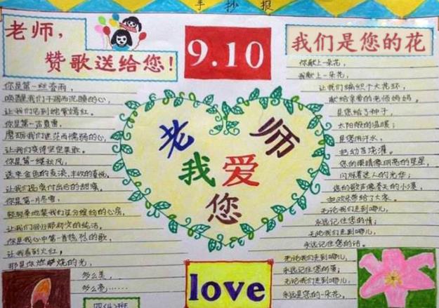 2021年教师节优秀手抄报精选