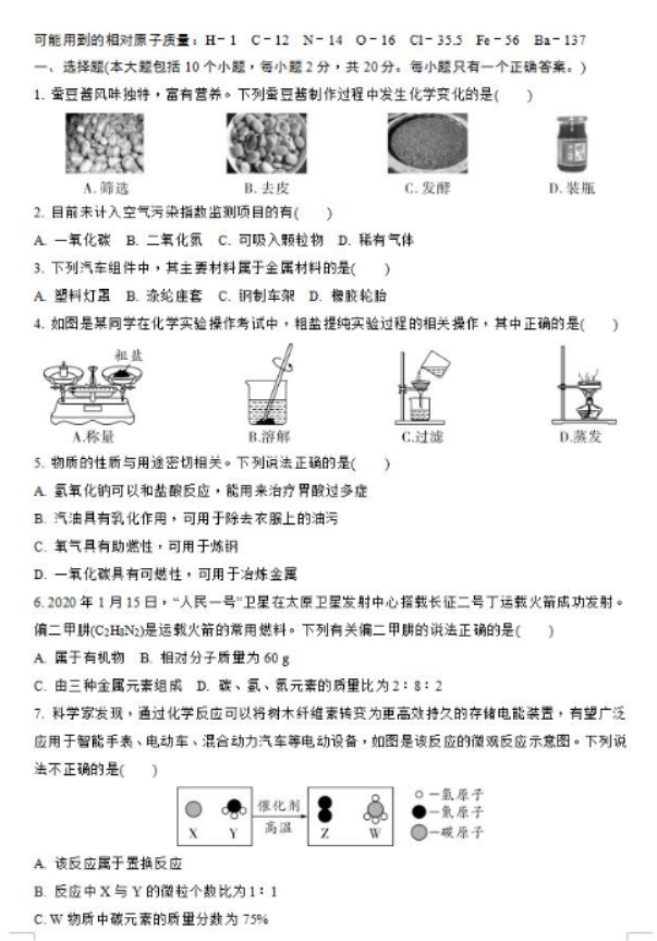 2022海南中考化学模拟试题及答案