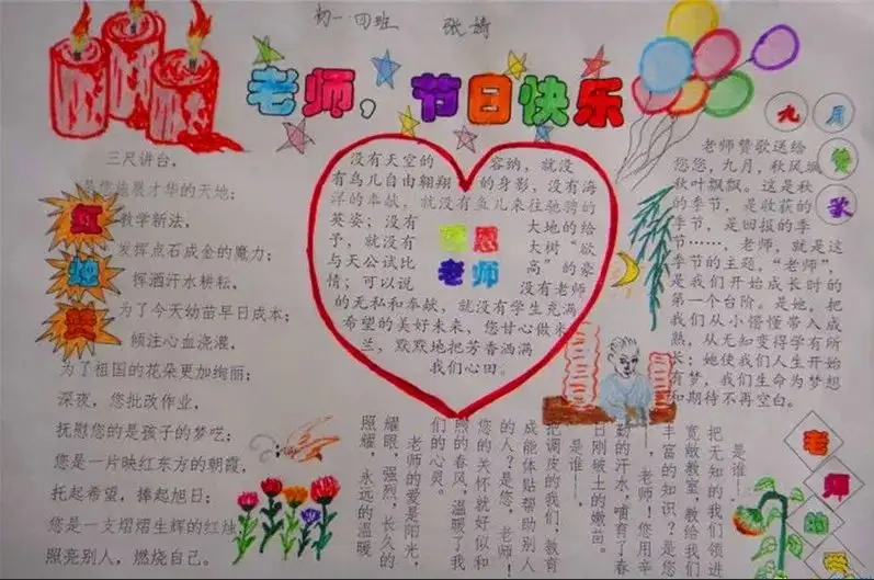 教师节送给老师的精美手抄报