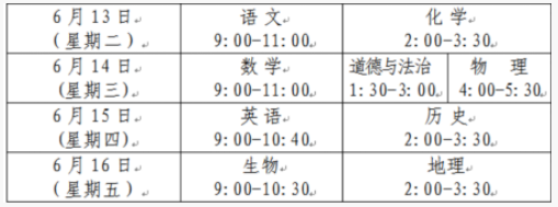 2024年山东青岛中考时间公布