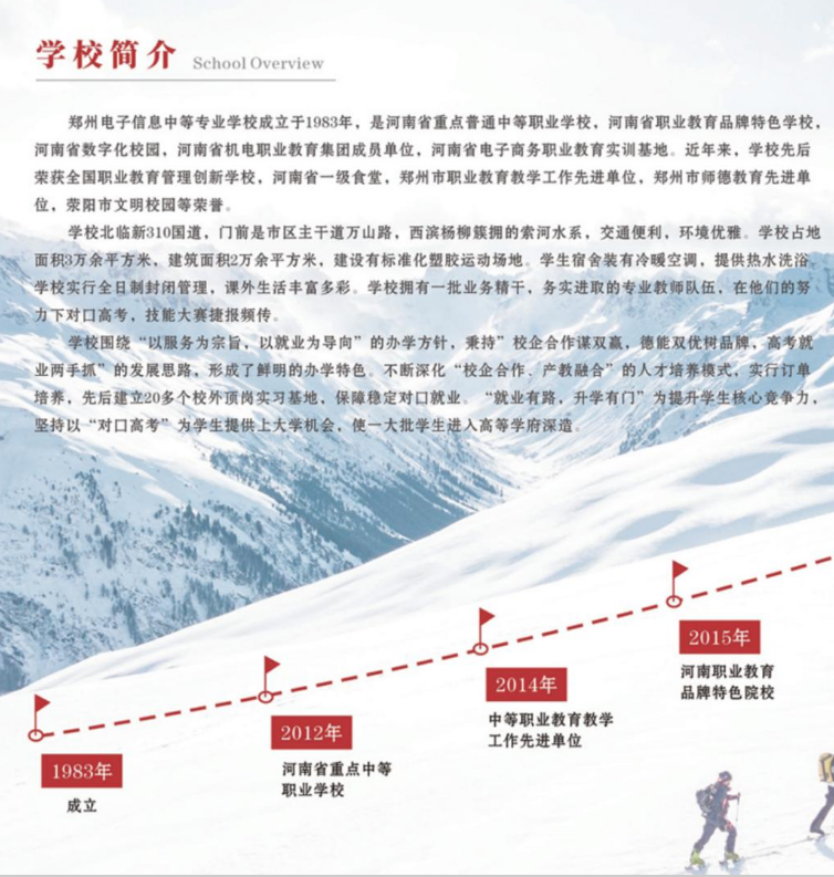 郑州电子信息中等专业学校招生章程