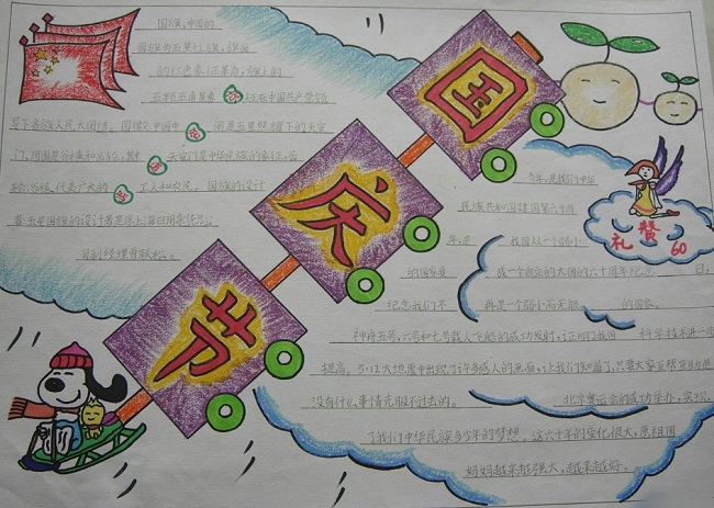 2023最简单的国庆手抄报 简单漂亮