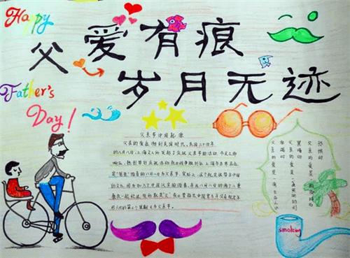2024父亲节手抄报图片简单字少