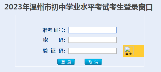 2023年温州中考成绩手机端查询入口 在哪里查询
