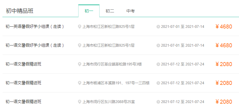 新东方初中辅导班收费
