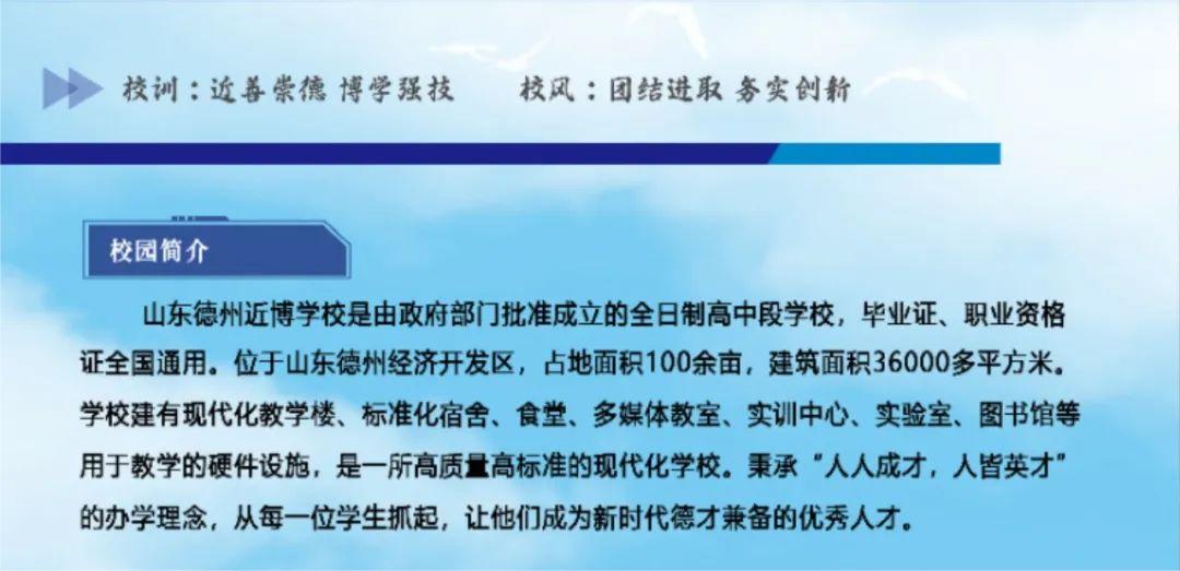 2024德州近博技工学校招生简章