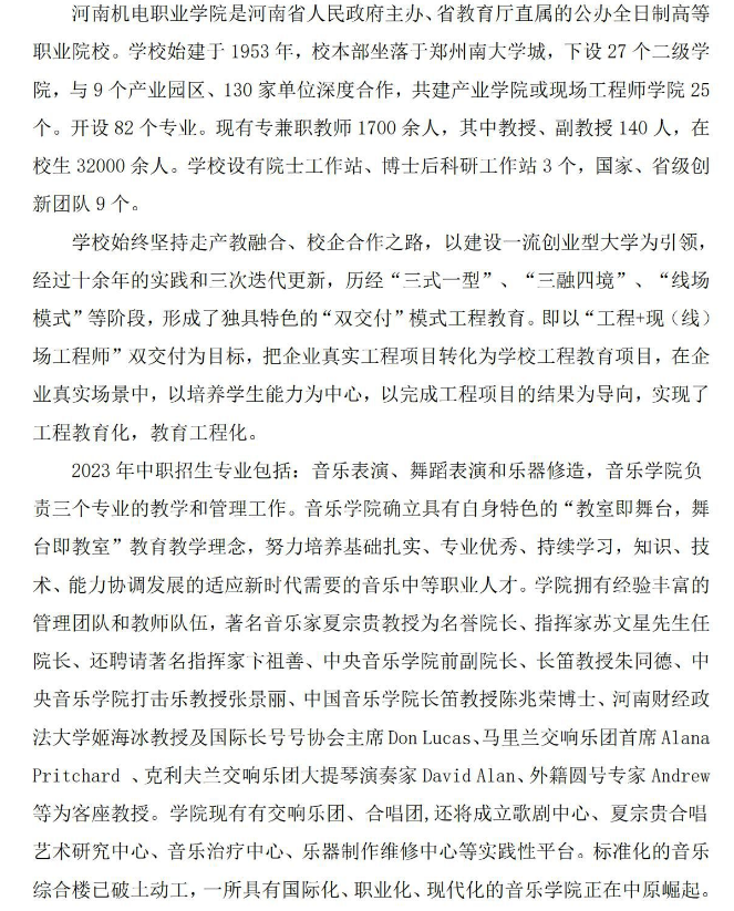 河南机电职业学院中专部招生章程