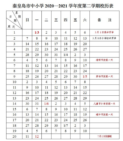 2022河北中学寒假放假时间公布