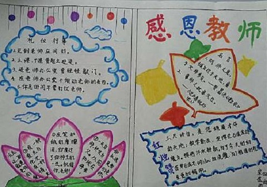 感恩教师节手抄报大全
