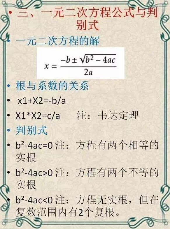 初中数学学习方法 初中数学常用公式大总结