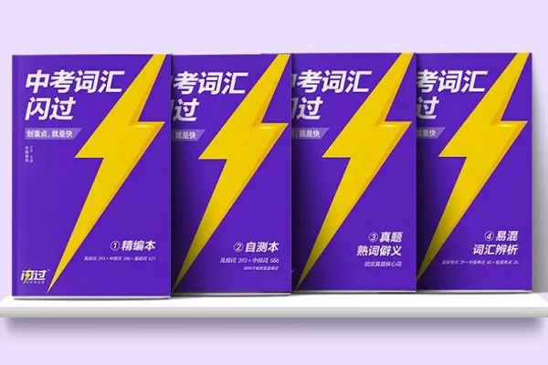 初中英语单词什么辅导书最好