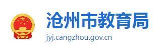 2023年沧州中考成绩查询时间及方式 怎么查分