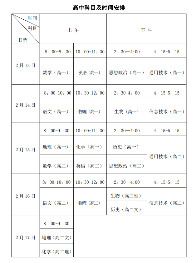 2023太原中小学期末考试时间确定