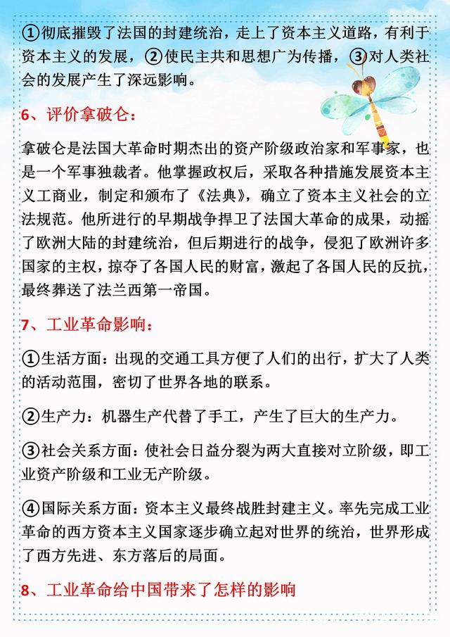 初中历史世界史知识点总结
