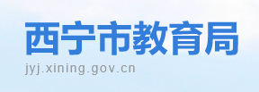 2023年西宁中考成绩手机端查询入口 在哪里查询
