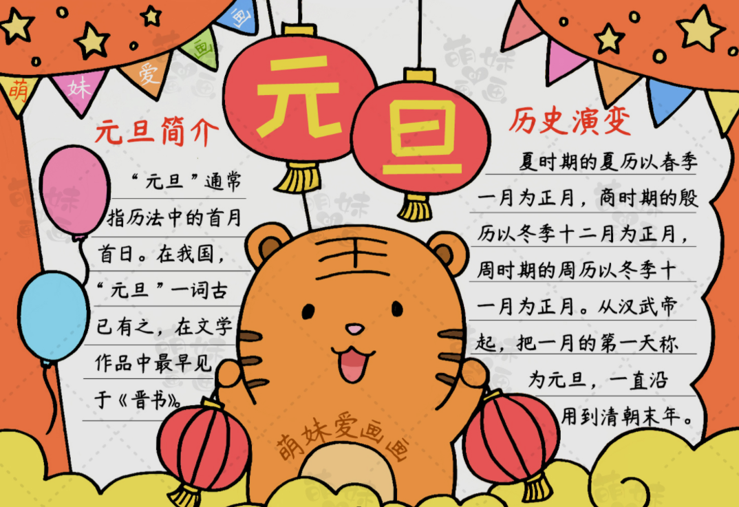 2023元旦手抄报简单又漂亮三年级