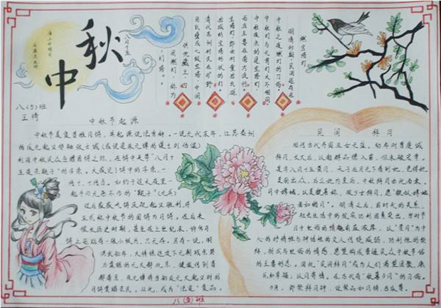 2021年中秋节初中生手抄报精选
