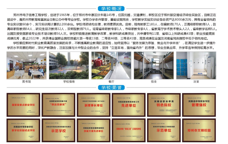 郑州市电子信息工程学校招生章程
