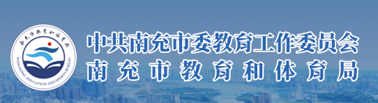 2023年南充中考志愿填报时间及入口