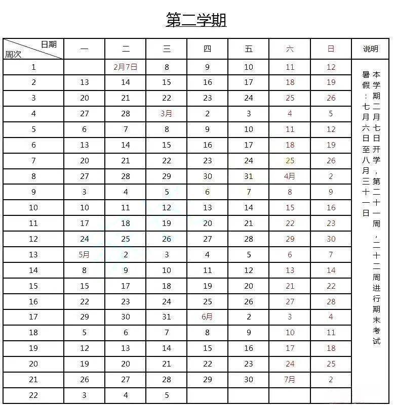 2022-2023年太原中小学校历 寒暑假放假时间