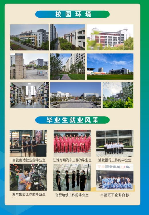 2022年合肥市经贸旅游学校秋季招生简章及招生专业
