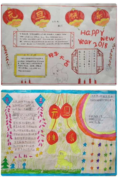 元旦手抄报图片