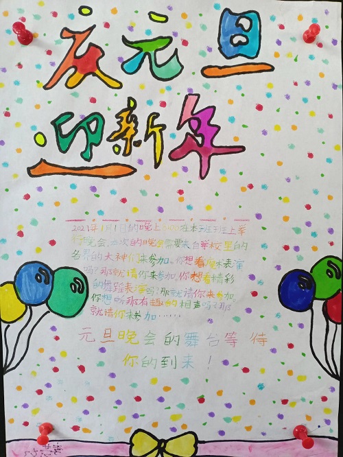 2023五年级元旦海报简单又漂亮