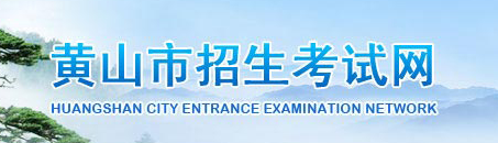2023黄山中考成绩查询时间及入口