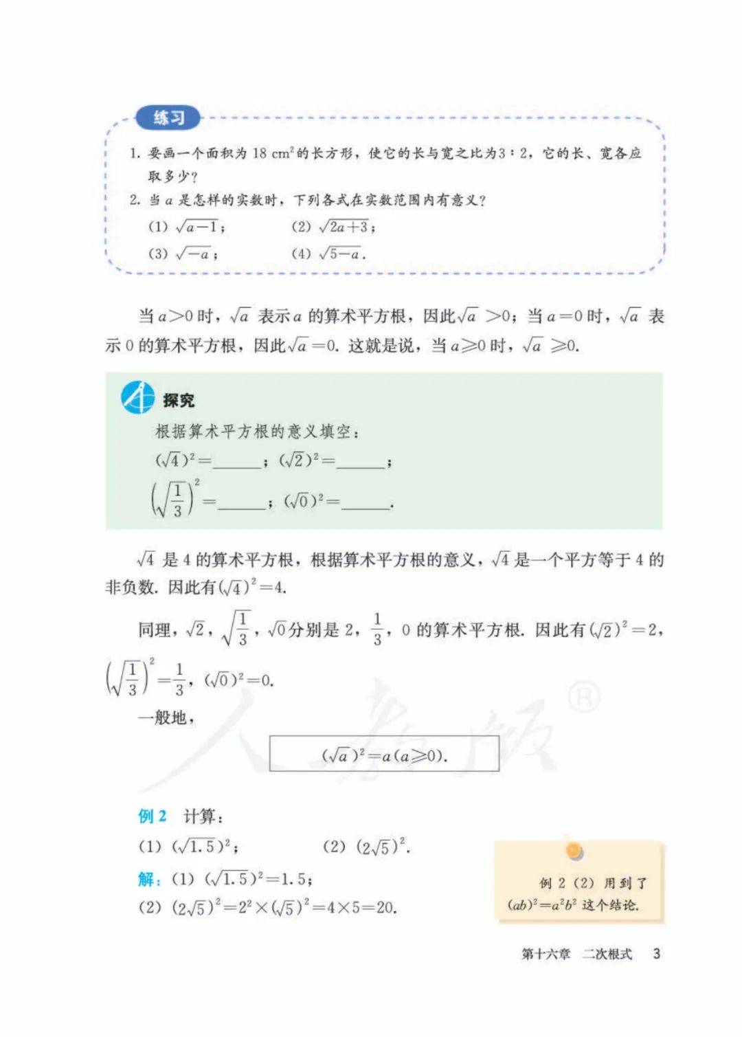 人教版八年级下册数学电子课本有哪些