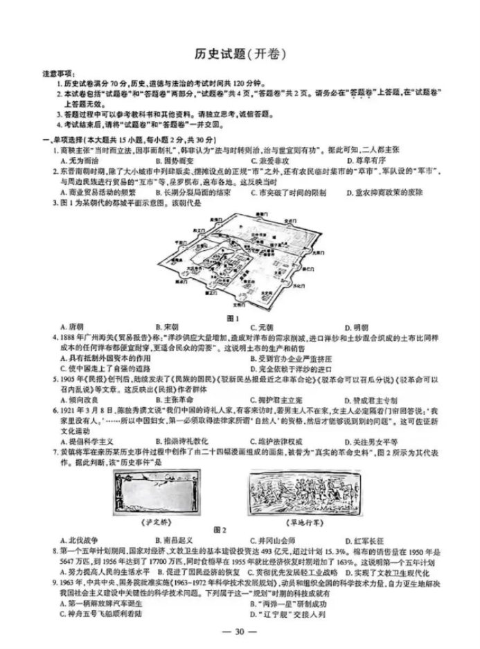 2023年安庆中考历史真题及答案【图片版】