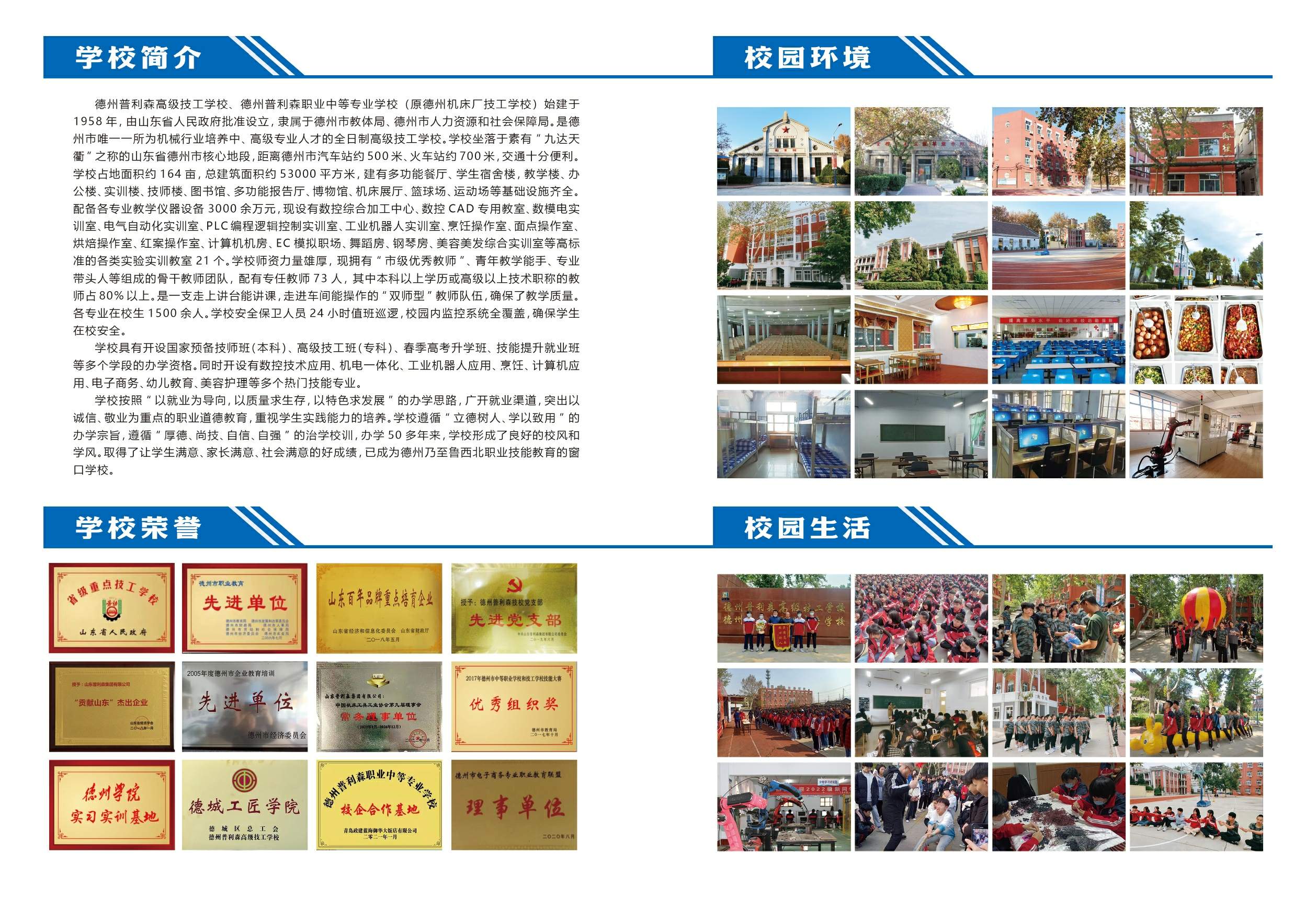 2024德州普利森高级技工学校招生简章