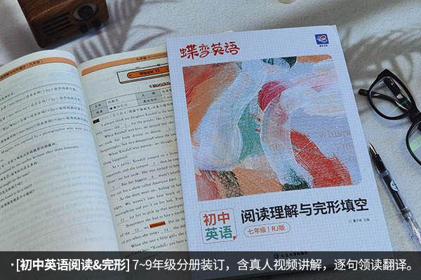 初一人教版英语教辅书买什么比较好