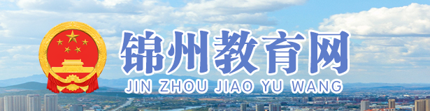 2024锦州中考成绩查询时间及入口