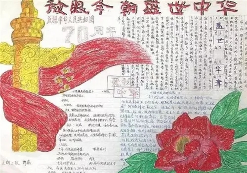 2023年国庆节初中精美手抄报